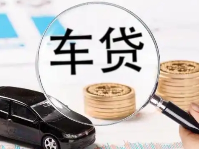 武宁车辆抵押贷款什么情况会被认定为是违规?